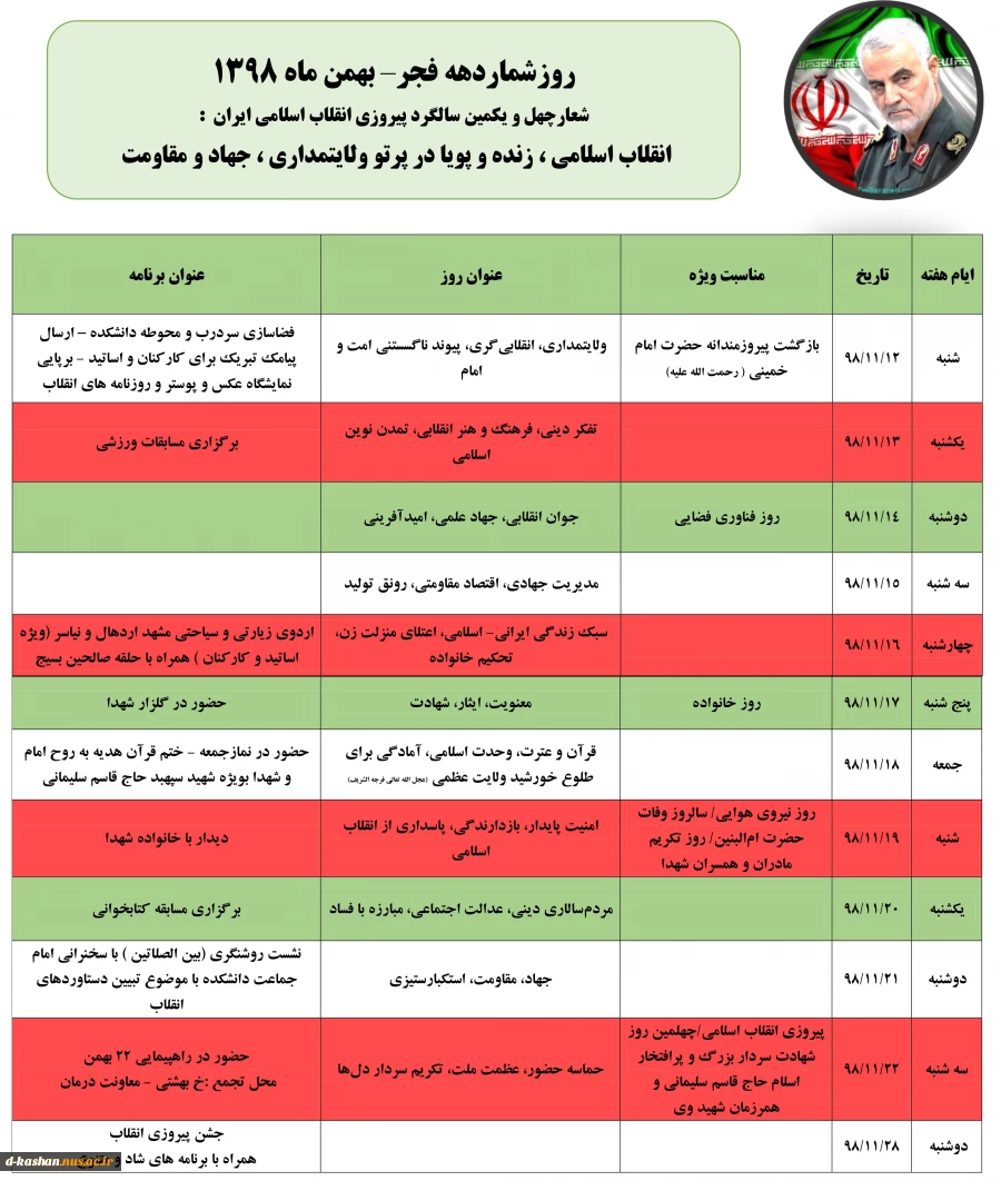 روزشماردهه فجرسال 1398 2