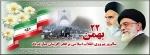 22-بهمن