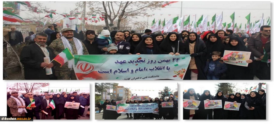 حضور اساتید،کارکنان و دانشجویان دانشکده فنی دختران کاشان در راهپیمایی 22 بهمن 98 2