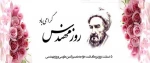 گرامیداشت خواجه نصیرطوسی و روز مهندس بر همه مهندسین پرتلاش ایران اسلامی مبارک باد 2