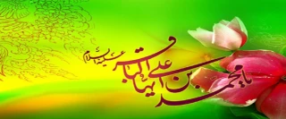 میلاد امام پنجم شیعیان باقرالعلوم (ع) مبارک باد