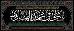 شهادت امام هادی (ع) بر کلیه شیعیان تسلیت باد 2