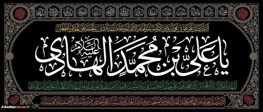 شهادت امام هادی (ع) بر کلیه شیعیان تسلیت باد 2