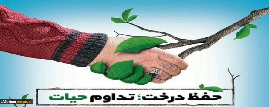 روز درختکاری گرامی باد 2