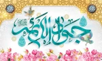 میلاد امام جواد (ع) مبارک باد 2