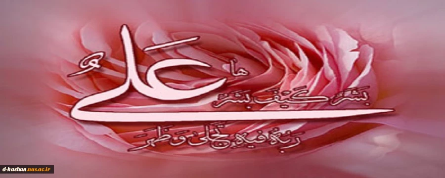 میلاد فرخنده امام اول شیعیان حضرت علی (ع) و گرامیداشت روز پدر مبارک باد 2