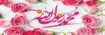 روز مبعث برکلیه مسلمین مبارک باد 2