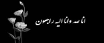عرض تسلیت خدمت خانواده محترم شبان 2