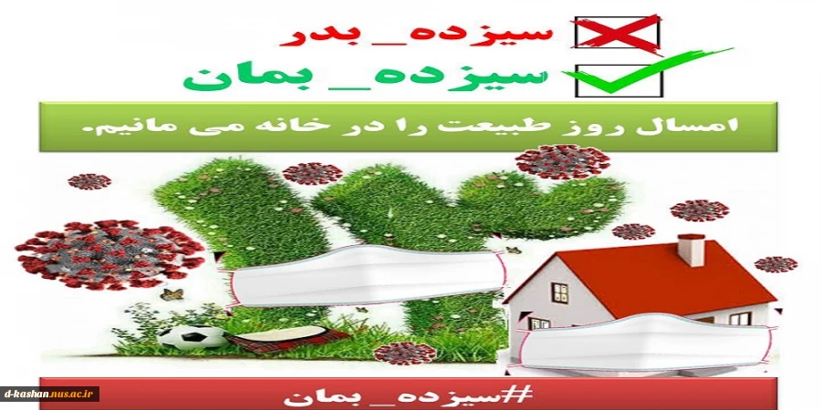 روز طبیعت مبارک باد 2