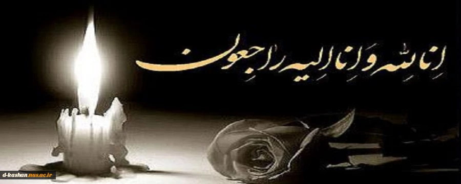 عرض تسلیت خدمت فرماندار ویژه محترم شهرستان کاشان 2