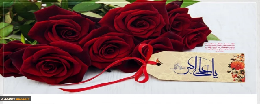 میلاد باسعادت علی اکبر(ع) و روز جوان مبارک باد 2