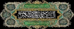 وفات بزرگ بانوی دین، مظهر بخشش و کرامت حضرت خدیجه کبری (س) تسلیت باد 2