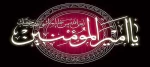 سالروز شهادت مولی الموحدین حضرت علی (ع) تسلیت باد 2