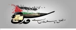 بیانیه بسیج اساتید دانشکده فنی دختران به مناسبت گرامیداشت روز قدس 2