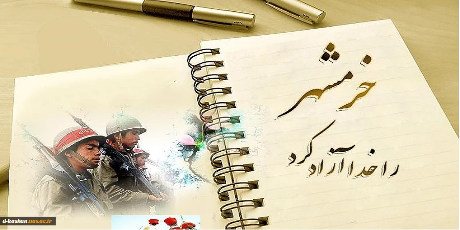سوم خرداد سالروز فتح و آزادسازی خرمشهر گرامی باد 2