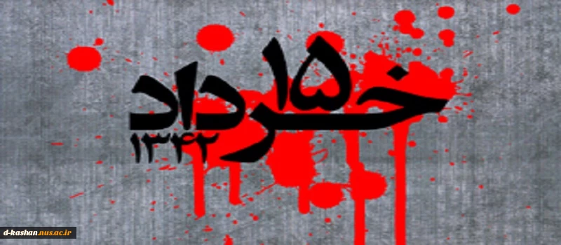 سالروز قیام 15 خرداد تسلیت باد 2