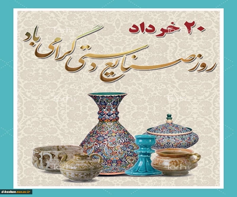 روزجهانی صنایع دستی گرامی باد 2