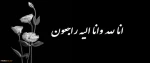 عرض تسلیت خدمت خانواده محترم اکرمی دانشجوی طراحی و دوخت دانشکده فنی دختران کاشان 2