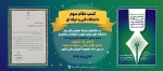 کسب مقام سوم دانشگاه فنی و حرفه ای در جشنواره روابط عمومی های برتر دانشگاههای وزارت علوم، تحقیقات و فناوری 2