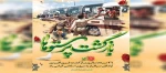 سالروز بازگشت آزادگان سلحشور به میهن گرامی باد 2