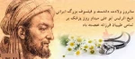 زاد روز شیخ الرئیس بوعلی سینا و گرامیداشت روز پزشک مبارک باد 2