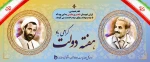 آغاز هفته دولت و یاد و خاطره دولتمردان عمل و اندیشه های سبز،شهیدان رجایی و باهنر گرامی باد. 2