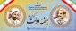 آغاز هفته دولت و یاد و خاطره دولتمردان عمل و اندیشه های سبز،شهیدان رجایی و باهنر گرامی باد.