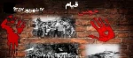 یاد و خاطره شهدای سرافراز 17 شهریور 57 گرامی باد 2