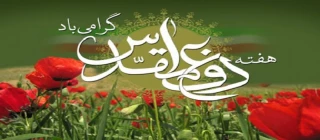 فرارسیدن هفته دفاع مقدس گرامی باد