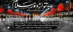 فرا رسیدن اربعین حسینی بر تمام عاشقان مکتبش تسلیت باد 2