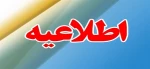اطلاعیه فوری 2
