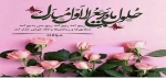 فرا رسیدن ماه ربیع الاول مبارک باد 2