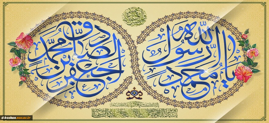 میلاد رسول اکرم (ص) و حضرت امام صادق (ع) بنیانگذارمذهب جعفری تهنیت باد 2