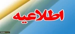 بخشنامه دستورالعمل ثبت نام دانشجویان کارشناسی پیوسته 5