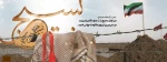 هفته بسیج گرامی باد 2