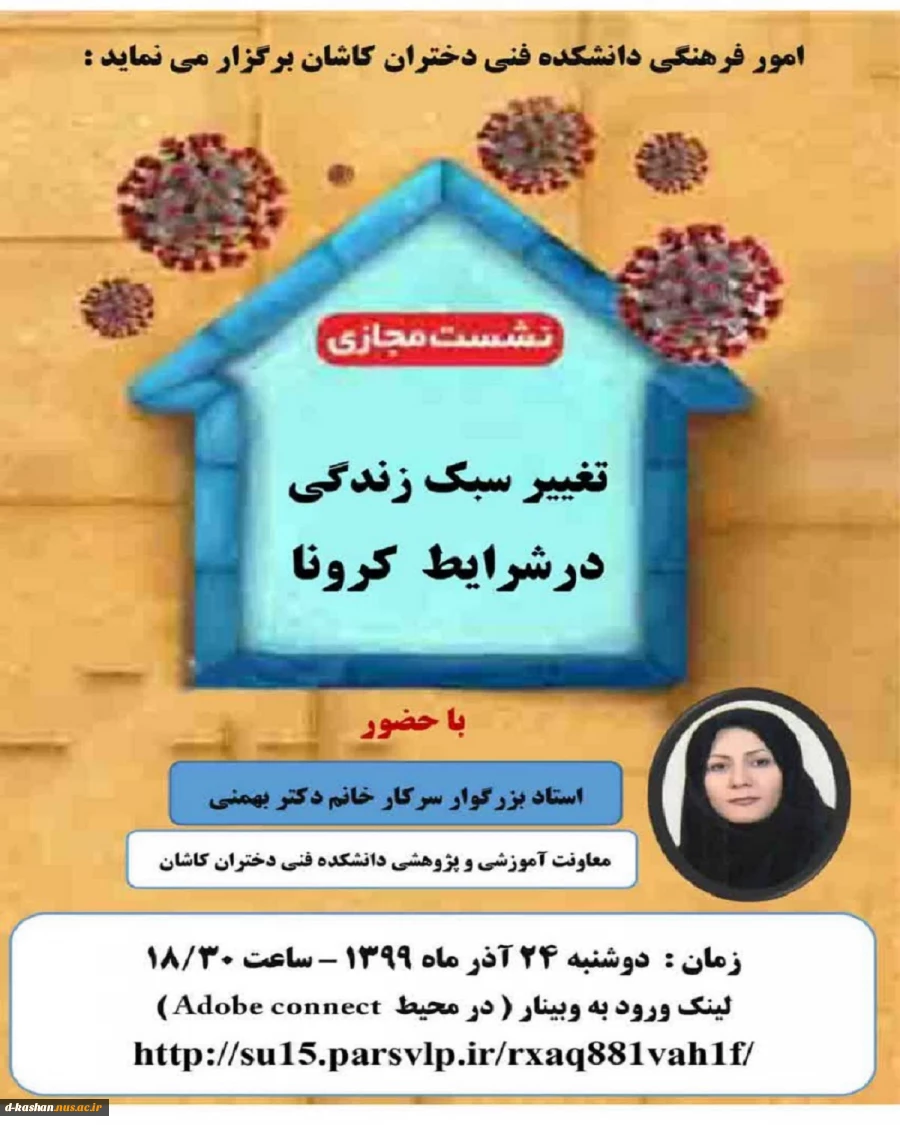 نشست مجازی تغییر سبک زندگی در شرایط کرونا 2