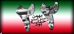 فرا رسیدن سالگرد پیروزی انقلاب اسلامی ایران و یوم الله 22 بهمن خجسته باد 2