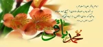 میلاد امام پنجم باقرالعلوم (ع) مبارک باد 2