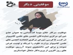 موفقیت دانشجوی دانشکده فنی دختران کاشان به عنوان عضو شورای مرکزی نمایندگان انجمن علمی کامپیوتر 2
