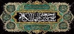 غروب هفتمین خورشید آسمان ولایت و امامت حضرت موسی کاظم (ع) تسلیت باد
 2