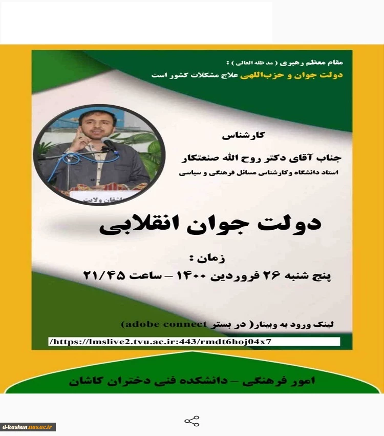 وبینار دولت جوان انقلابی 2