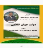 وبینار دولت جوان انقلابی 2