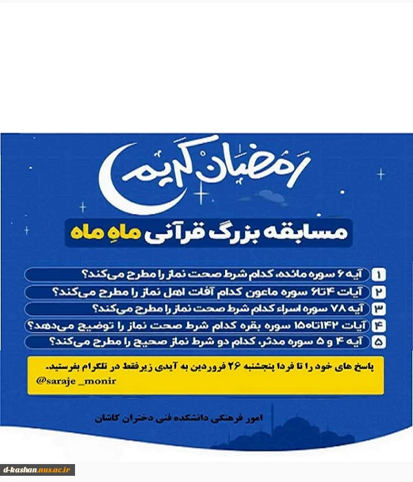 مسابقه قرآنی شماره 1 2