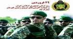 29 فروردین روز ارتش جمهوری اسلامی ایران گرامی باد 2