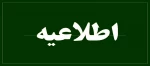 سامانه الکترونیکی پاسخگویی به شکایات  2