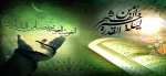 نوزدهم ماه رمضان شب ضربت خوردن مولای متقیان علی (ع) و فرا رسیدن شبهای پر فضیلت قدر 2