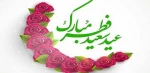 حلول ماه شوال و عید سعید فطر مبارک باد 2