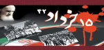 سالگرد شهدای قیام خونین 15 خرداد تسلیت باد 2