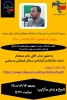 وبینار با موضوع انتخابات 1400 با حضور جناب اقای دکتر صنعتکار 2