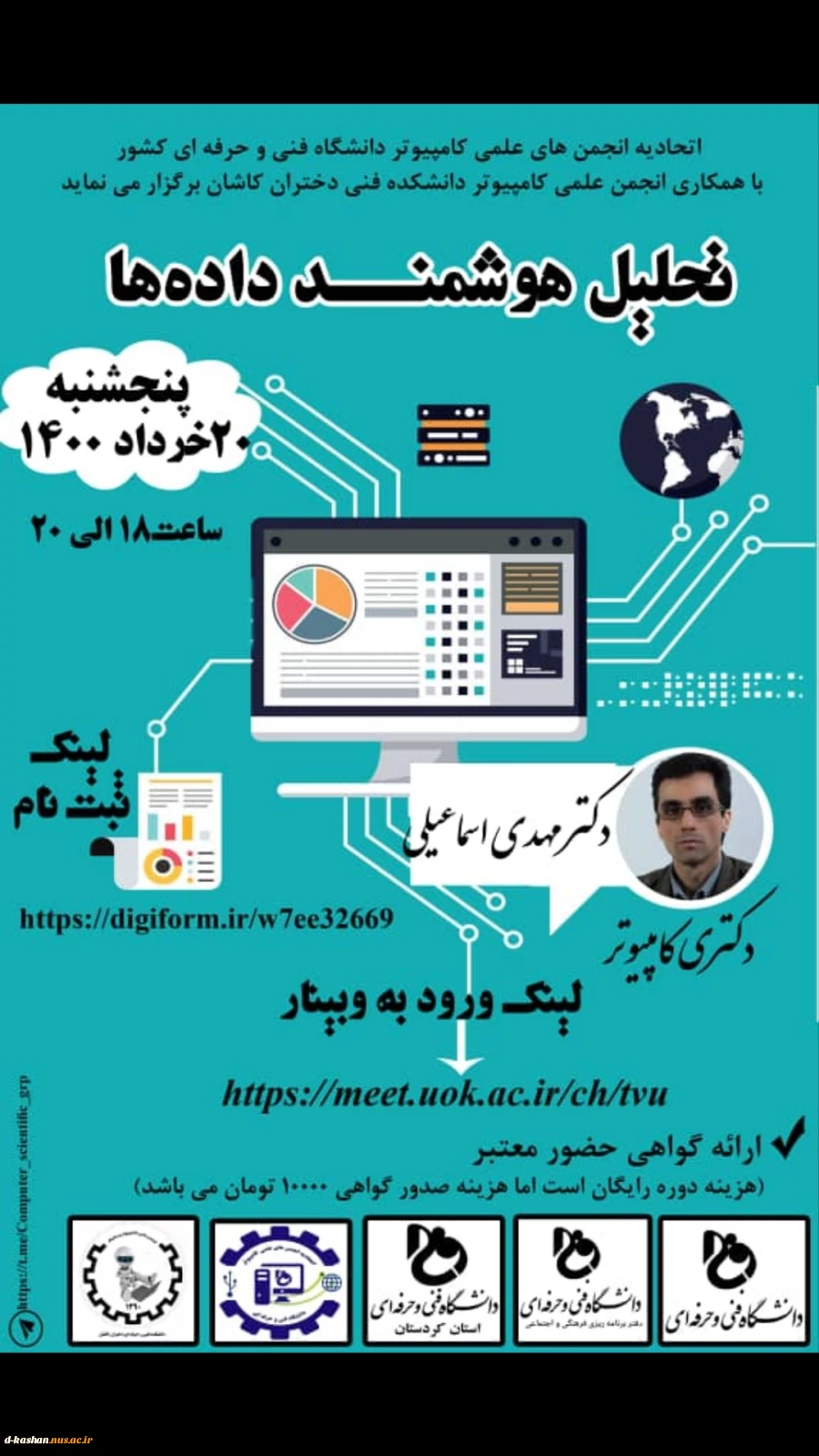وبینار تحلیل هوشمند داده ها 2